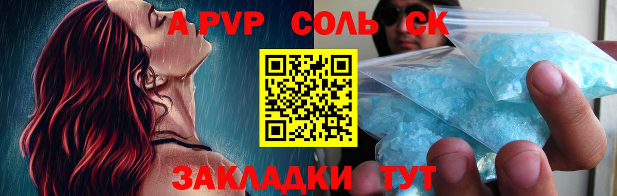 А ПВП  Альфа ПВП кристаллы  Альфа ПВП СК КРИС  Вход с VPN  Кинель  A PVP кристаллы 