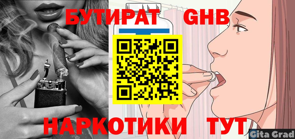 БУТИРАТ жидкий экстази Кинель