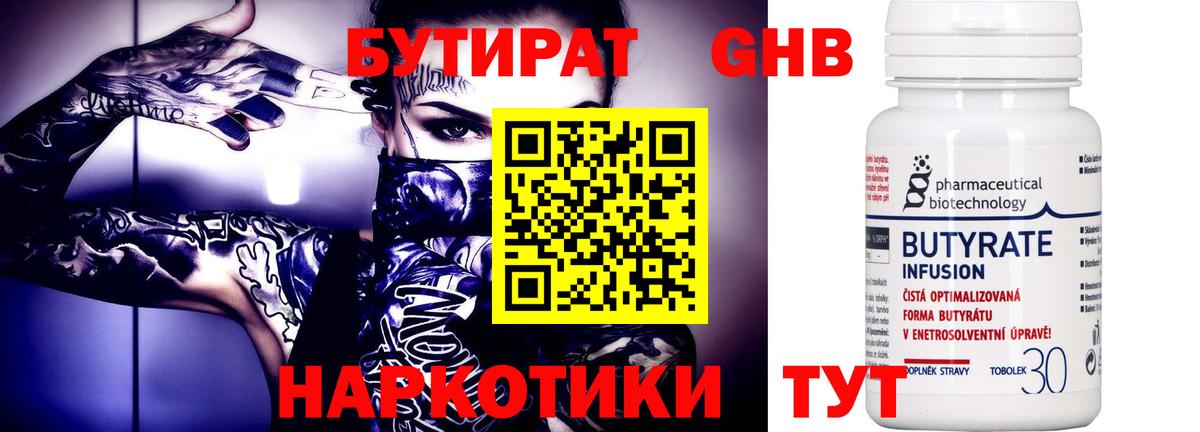 Кинель  БУТИРАТ 1.4BDO  Вход с VPN 