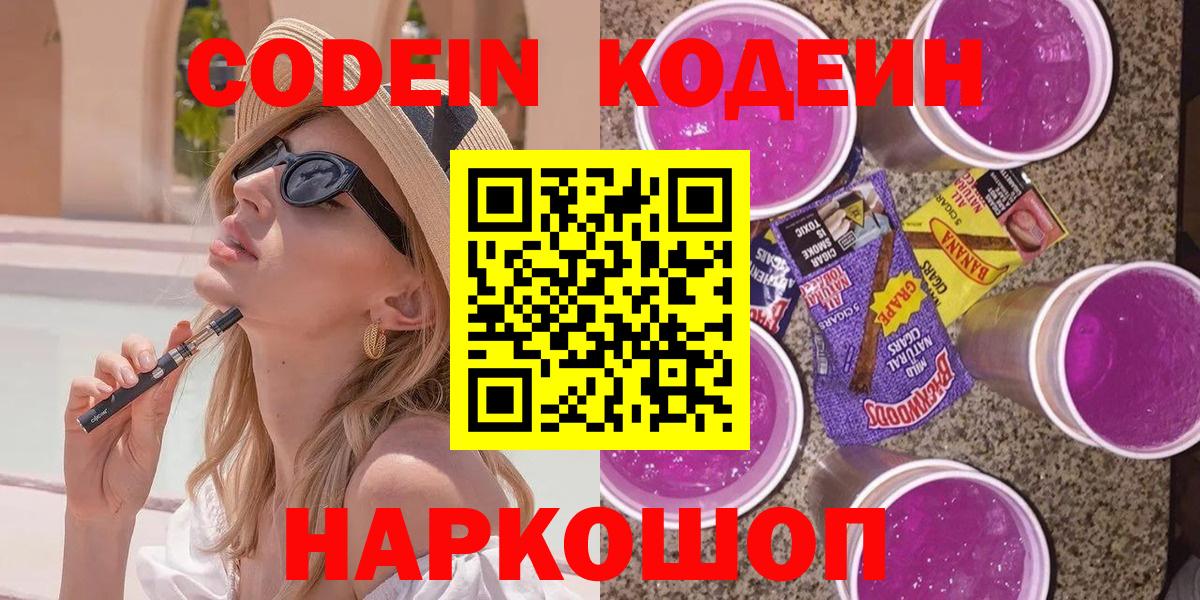 Кинель  Кодеиновый сироп Lean напиток Lean (лин)  Вход с VPN  Кодеин напиток Lean (лин) 