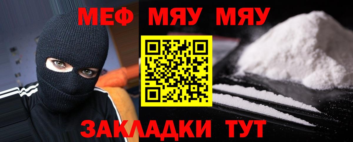 Мефедрон мука Кинель