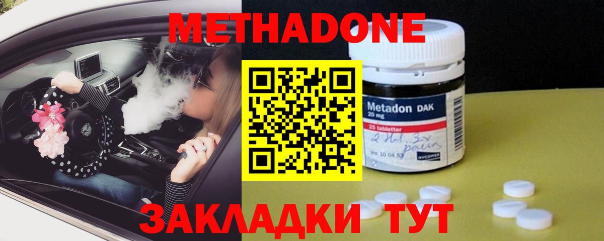 МЕТАДОН мёд  Метадон methadone  Кинель  Вход с VPN 